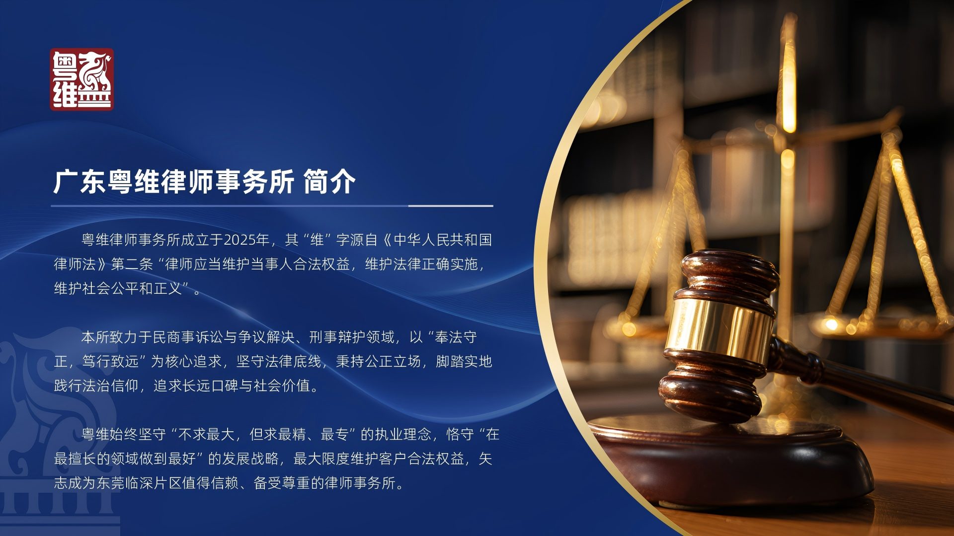 2-律所简介1920-1080.jpg